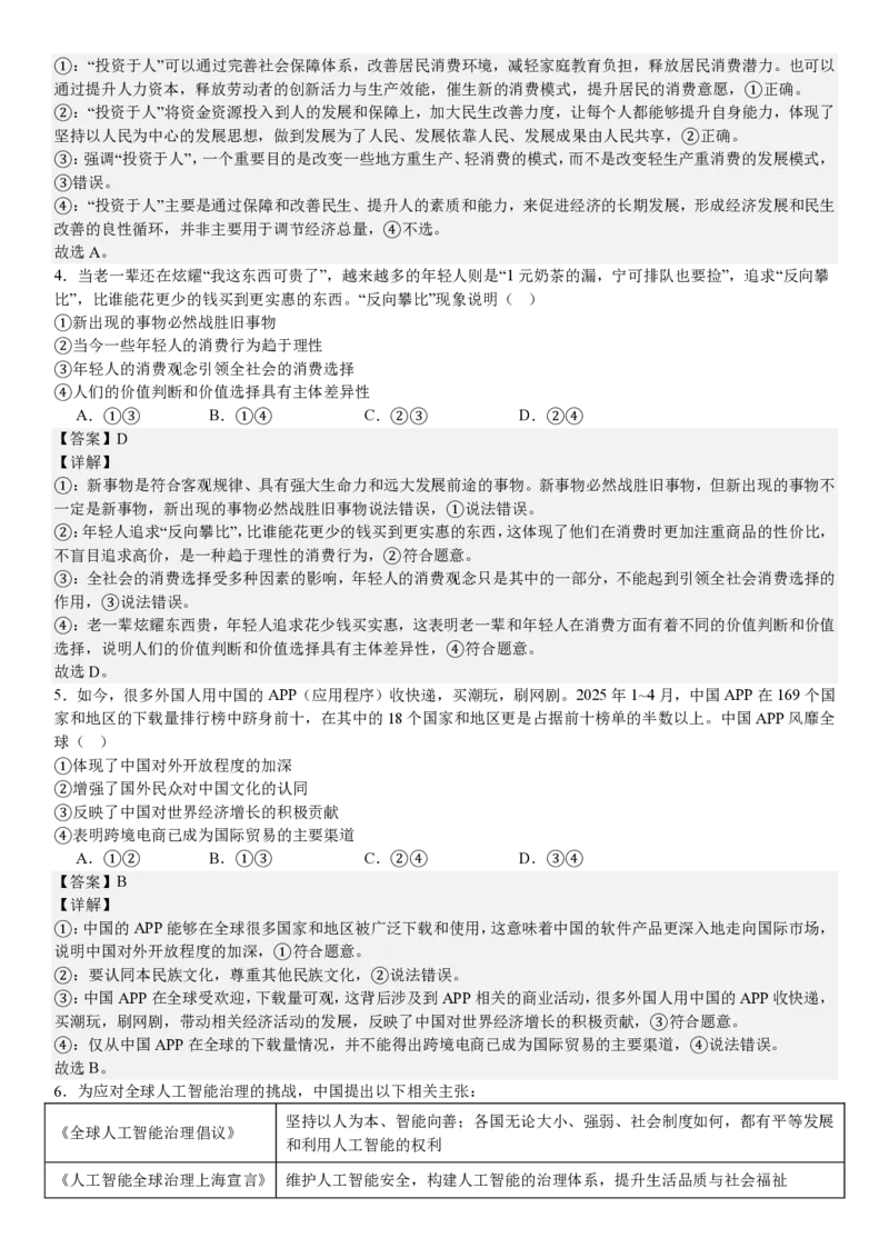 湖北政治-答案_1.高考2025全国各省真题+答案_00.2025各省市高考真题及答案（按省份分类）_7、湖北卷（9科全）_7.政治