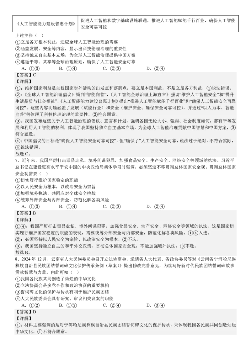 湖北政治-答案_1.高考2025全国各省真题+答案_00.2025各省市高考真题及答案（按省份分类）_7、湖北卷（9科全）_7.政治