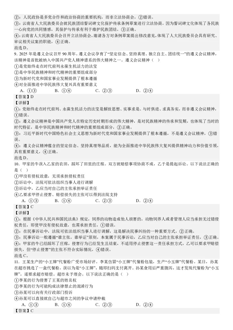 湖北政治-答案_1.高考2025全国各省真题+答案_00.2025各省市高考真题及答案（按省份分类）_7、湖北卷（9科全）_7.政治