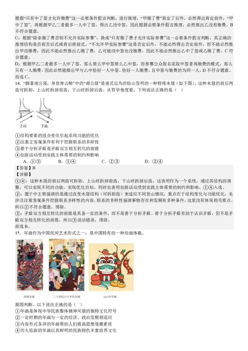 湖北政治-答案_1.高考2025全国各省真题+答案_00.2025各省市高考真题及答案（按省份分类）_7、湖北卷（9科全）_7.政治
