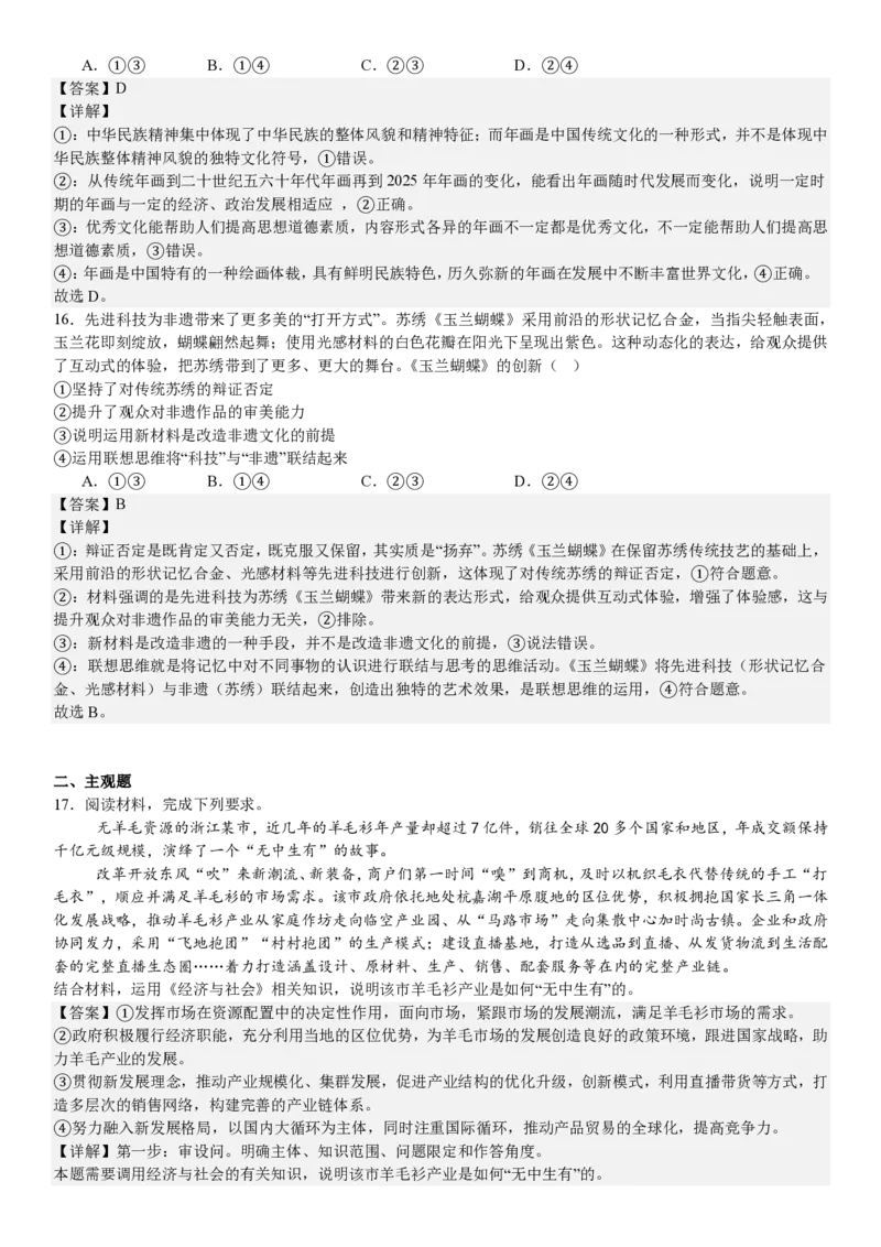 湖北政治-答案_1.高考2025全国各省真题+答案_00.2025各省市高考真题及答案（按省份分类）_7、湖北卷（9科全）_7.政治