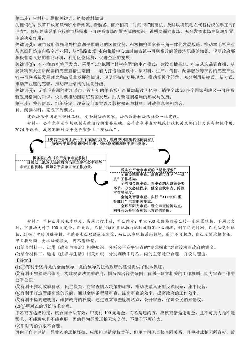 湖北政治-答案_1.高考2025全国各省真题+答案_00.2025各省市高考真题及答案（按省份分类）_7、湖北卷（9科全）_7.政治