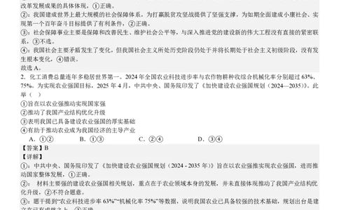 湖北政治-答案_1.高考2025全国各省真题+答案_00.2025各省市高考真题及答案（按省份分类）_7、湖北卷（9科全）_7.政治