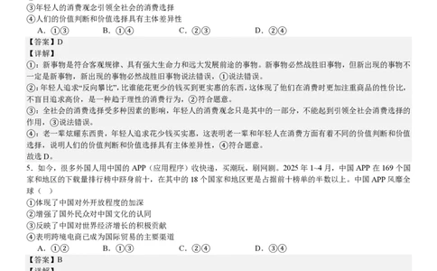 湖北政治-答案_1.高考2025全国各省真题+答案_00.2025各省市高考真题及答案（按省份分类）_7、湖北卷（9科全）_7.政治