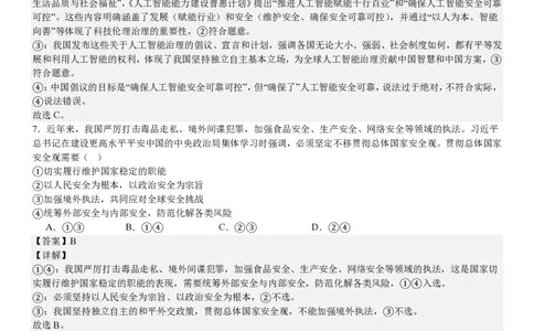 湖北政治-答案_1.高考2025全国各省真题+答案_00.2025各省市高考真题及答案（按省份分类）_7、湖北卷（9科全）_7.政治
