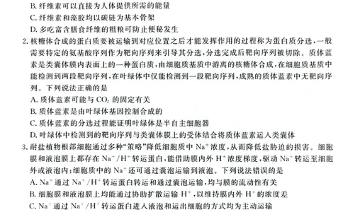 2025届河南省豫东部分名校高三下学期三模生物试题_2025年4月_250423河南省豫东部分名校2025届高三下学期三模_2025届河南省豫东部分名校高三下学期三模生物试题