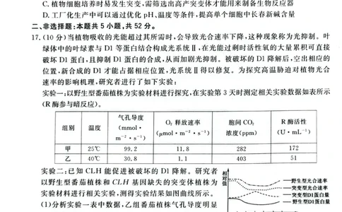 2025届河南省豫东部分名校高三下学期三模生物试题_2025年4月_250423河南省豫东部分名校2025届高三下学期三模_2025届河南省豫东部分名校高三下学期三模生物试题