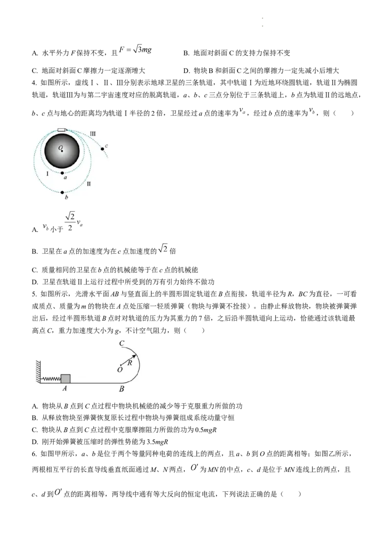 黑龙江省哈尔滨市第三中学校2023-2024学年高三上学期1月期末考试物理试题_2024届黑龙江省哈尔滨市第三中学校高三上学期1月期末_黑龙江省哈尔滨市第三中学校2024届高三上学期1月期末物理