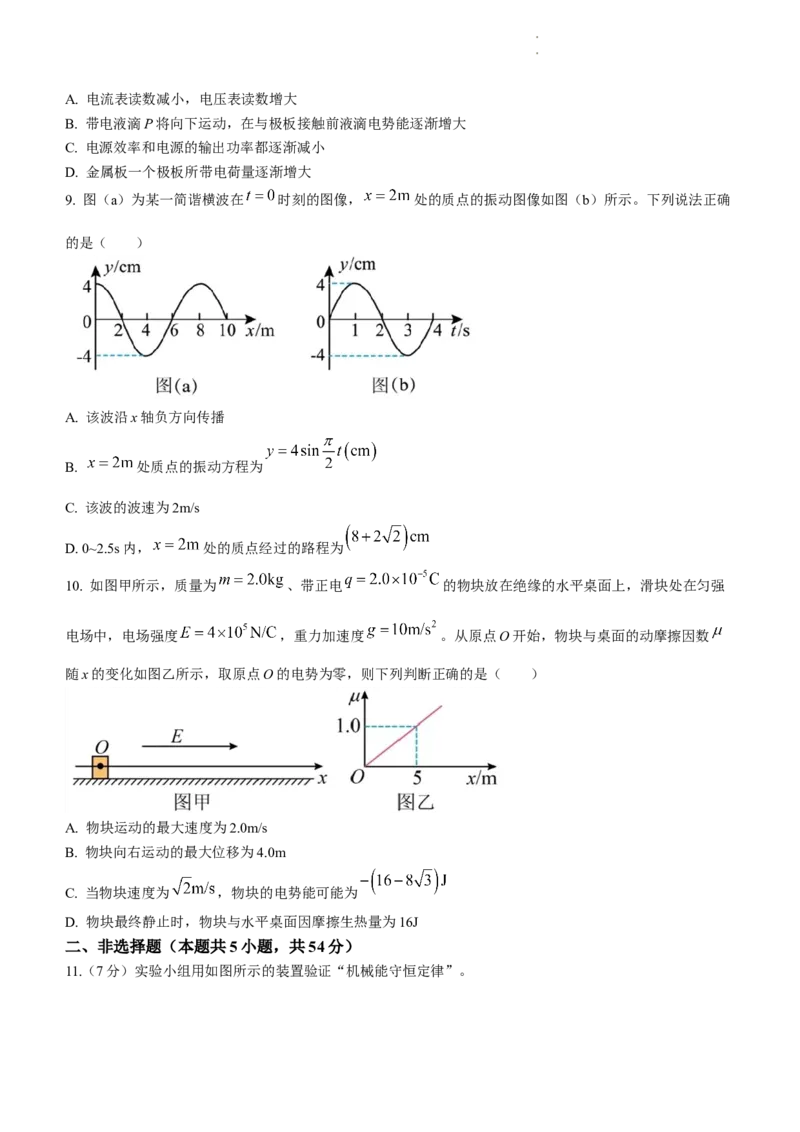 黑龙江省哈尔滨市第三中学校2023-2024学年高三上学期1月期末考试物理试题_2024届黑龙江省哈尔滨市第三中学校高三上学期1月期末_黑龙江省哈尔滨市第三中学校2024届高三上学期1月期末物理