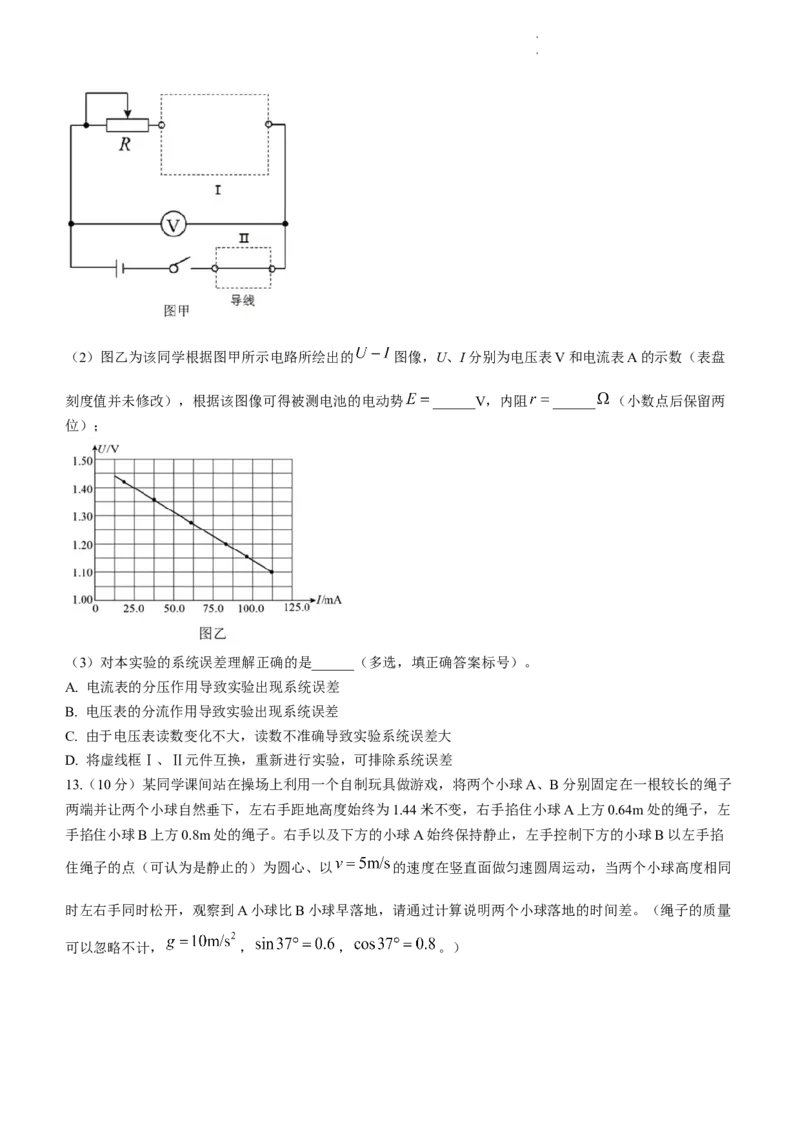 黑龙江省哈尔滨市第三中学校2023-2024学年高三上学期1月期末考试物理试题_2024届黑龙江省哈尔滨市第三中学校高三上学期1月期末_黑龙江省哈尔滨市第三中学校2024届高三上学期1月期末物理
