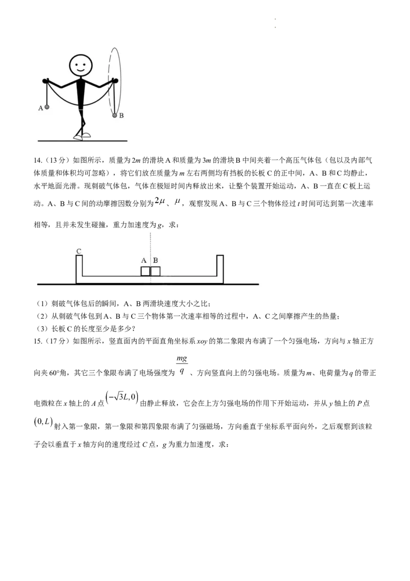 黑龙江省哈尔滨市第三中学校2023-2024学年高三上学期1月期末考试物理试题_2024届黑龙江省哈尔滨市第三中学校高三上学期1月期末_黑龙江省哈尔滨市第三中学校2024届高三上学期1月期末物理