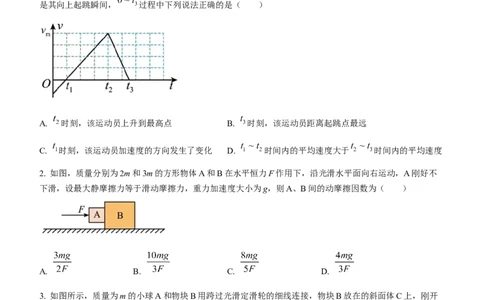 黑龙江省哈尔滨市第三中学校2023-2024学年高三上学期1月期末考试物理试题_2024届黑龙江省哈尔滨市第三中学校高三上学期1月期末_黑龙江省哈尔滨市第三中学校2024届高三上学期1月期末物理