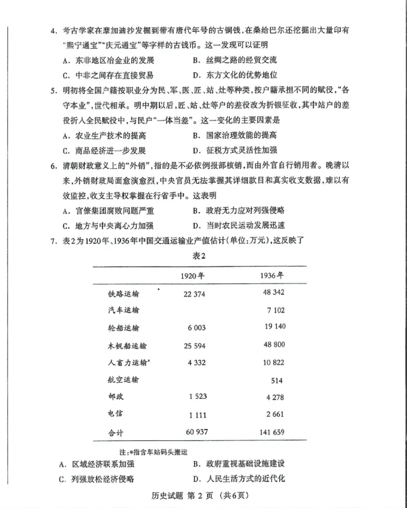 内蒙古自治区呼和浩特市2025届高三第一次模拟考试历史_2025年3月_250314内蒙古自治区呼和浩特市2025届高三第一次模拟考试（鄂尔多斯市，阿拉善盟）（全科）
