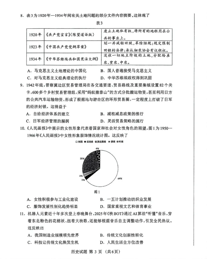 内蒙古自治区呼和浩特市2025届高三第一次模拟考试历史_2025年3月_250314内蒙古自治区呼和浩特市2025届高三第一次模拟考试（鄂尔多斯市，阿拉善盟）（全科）