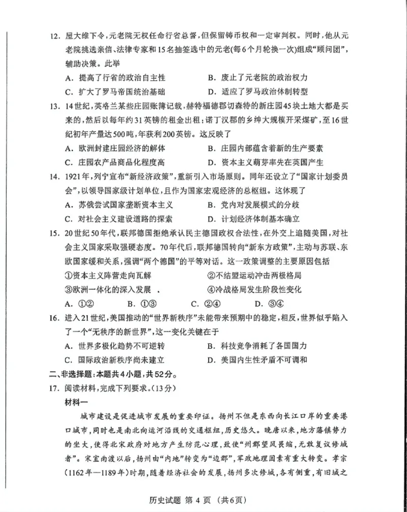 内蒙古自治区呼和浩特市2025届高三第一次模拟考试历史_2025年3月_250314内蒙古自治区呼和浩特市2025届高三第一次模拟考试（鄂尔多斯市，阿拉善盟）（全科）