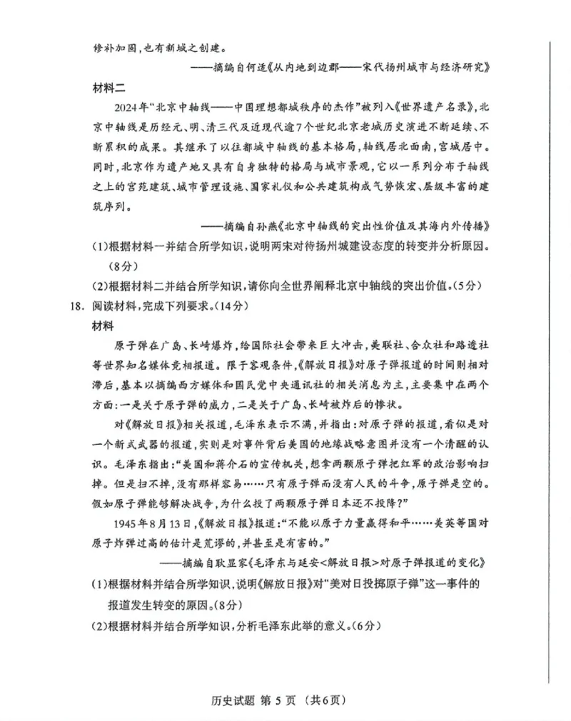 内蒙古自治区呼和浩特市2025届高三第一次模拟考试历史_2025年3月_250314内蒙古自治区呼和浩特市2025届高三第一次模拟考试（鄂尔多斯市，阿拉善盟）（全科）