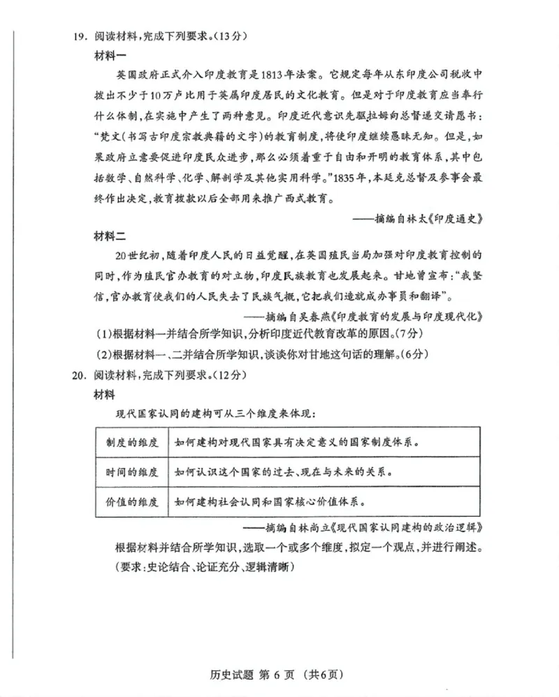 内蒙古自治区呼和浩特市2025届高三第一次模拟考试历史_2025年3月_250314内蒙古自治区呼和浩特市2025届高三第一次模拟考试（鄂尔多斯市，阿拉善盟）（全科）
