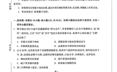 内蒙古自治区呼和浩特市2025届高三第一次模拟考试历史_2025年3月_250314内蒙古自治区呼和浩特市2025届高三第一次模拟考试（鄂尔多斯市，阿拉善盟）（全科）