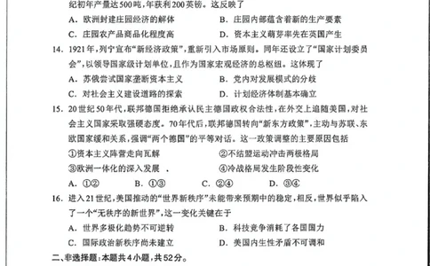 内蒙古自治区呼和浩特市2025届高三第一次模拟考试历史_2025年3月_250314内蒙古自治区呼和浩特市2025届高三第一次模拟考试（鄂尔多斯市，阿拉善盟）（全科）