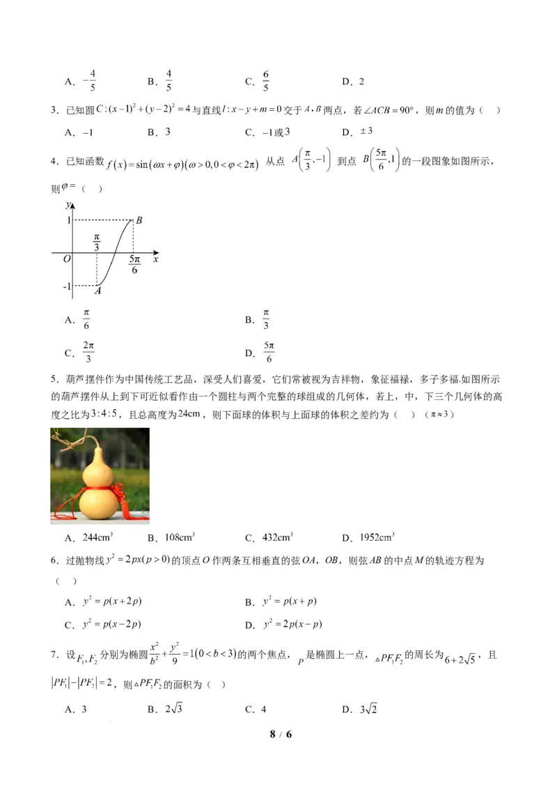 信息必刷卷02（新高考Ⅱ卷专用）原卷版_2025年4月_2504162025年高考考前信息必刷卷（新高考Ⅰ卷+ⅠⅠ卷专用）_2025年高考考前数学信息必刷卷（新高考ⅠⅠ卷专用）