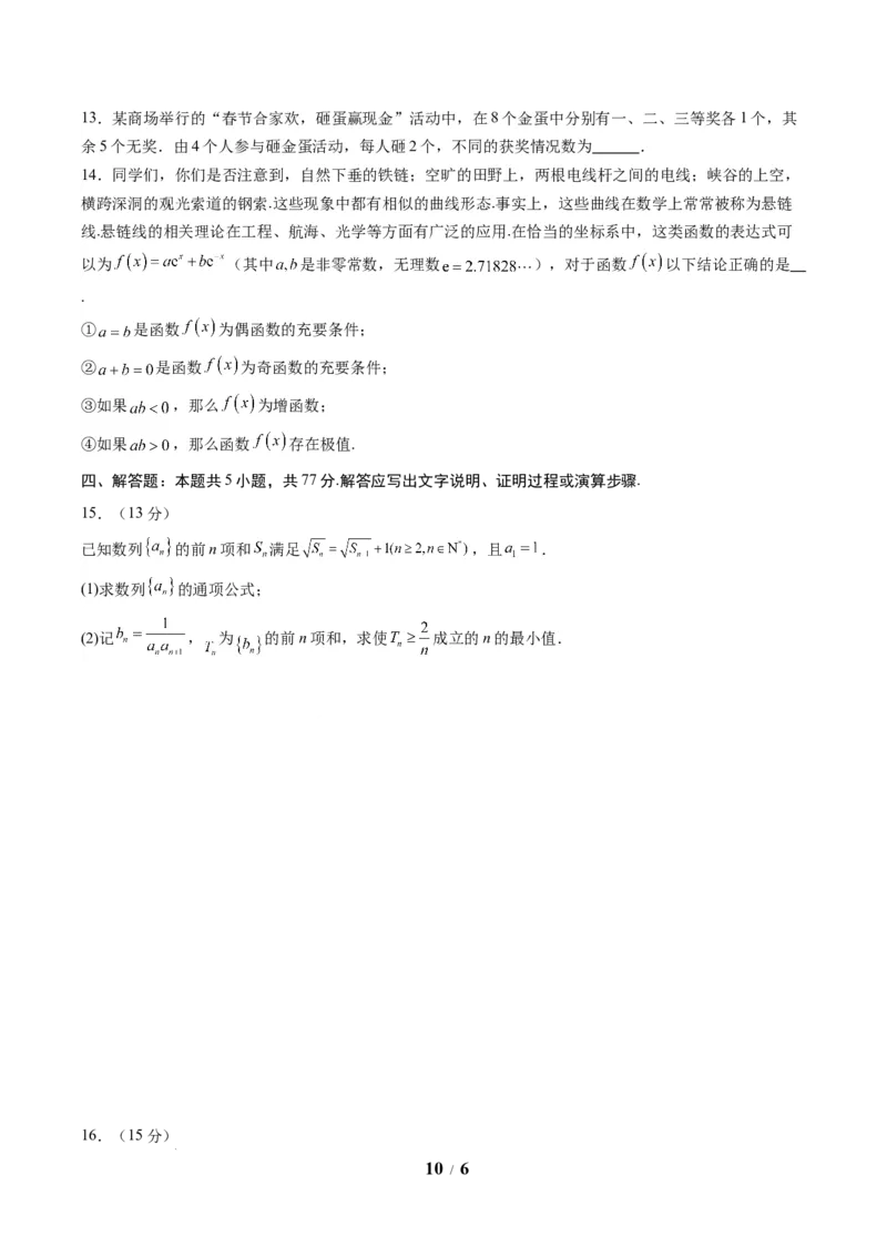 信息必刷卷02（新高考Ⅱ卷专用）原卷版_2025年4月_2504162025年高考考前信息必刷卷（新高考Ⅰ卷+ⅠⅠ卷专用）_2025年高考考前数学信息必刷卷（新高考ⅠⅠ卷专用）