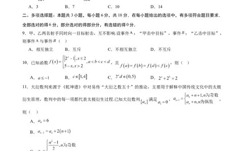 信息必刷卷02（新高考Ⅱ卷专用）原卷版_2025年4月_2504162025年高考考前信息必刷卷（新高考Ⅰ卷+ⅠⅠ卷专用）_2025年高考考前数学信息必刷卷（新高考ⅠⅠ卷专用）