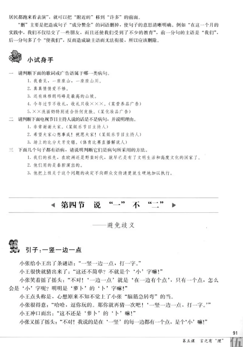 高中语文语言文字应用_4-教培资料-26年最新资料-同步更新_初中高中教资_03科三专项（进去保存报考的学科即可）_02科三专项（笔记真题思维导图教学设计版本二）