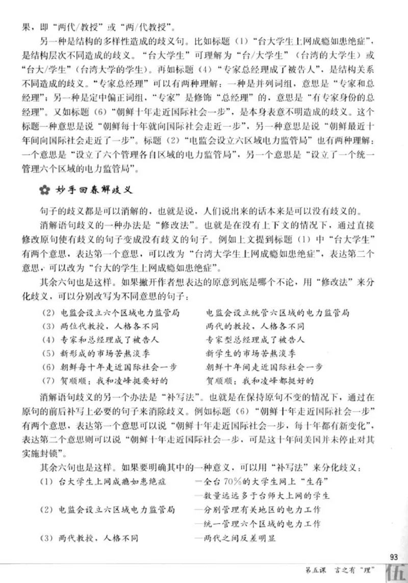 高中语文语言文字应用_4-教培资料-26年最新资料-同步更新_初中高中教资_03科三专项（进去保存报考的学科即可）_02科三专项（笔记真题思维导图教学设计版本二）
