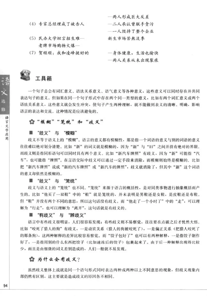 高中语文语言文字应用_4-教培资料-26年最新资料-同步更新_初中高中教资_03科三专项（进去保存报考的学科即可）_02科三专项（笔记真题思维导图教学设计版本二）