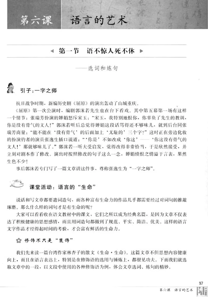 高中语文语言文字应用_4-教培资料-26年最新资料-同步更新_初中高中教资_03科三专项（进去保存报考的学科即可）_02科三专项（笔记真题思维导图教学设计版本二）