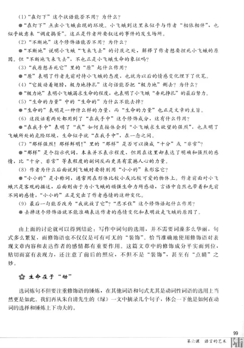 高中语文语言文字应用_4-教培资料-26年最新资料-同步更新_初中高中教资_03科三专项（进去保存报考的学科即可）_02科三专项（笔记真题思维导图教学设计版本二）