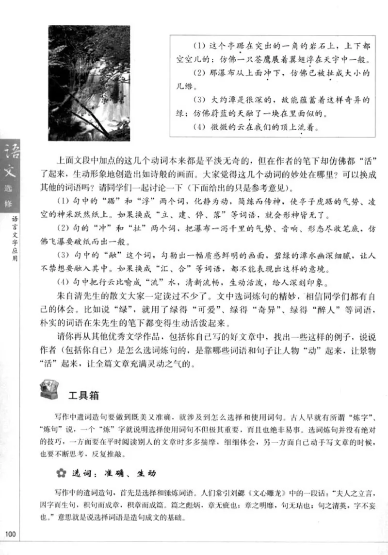 高中语文语言文字应用_4-教培资料-26年最新资料-同步更新_初中高中教资_03科三专项（进去保存报考的学科即可）_02科三专项（笔记真题思维导图教学设计版本二）
