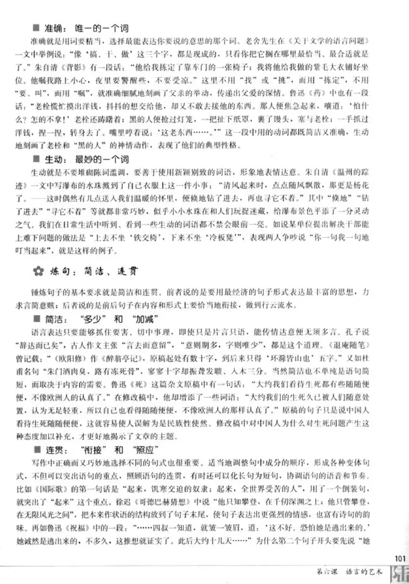 高中语文语言文字应用_4-教培资料-26年最新资料-同步更新_初中高中教资_03科三专项（进去保存报考的学科即可）_02科三专项（笔记真题思维导图教学设计版本二）