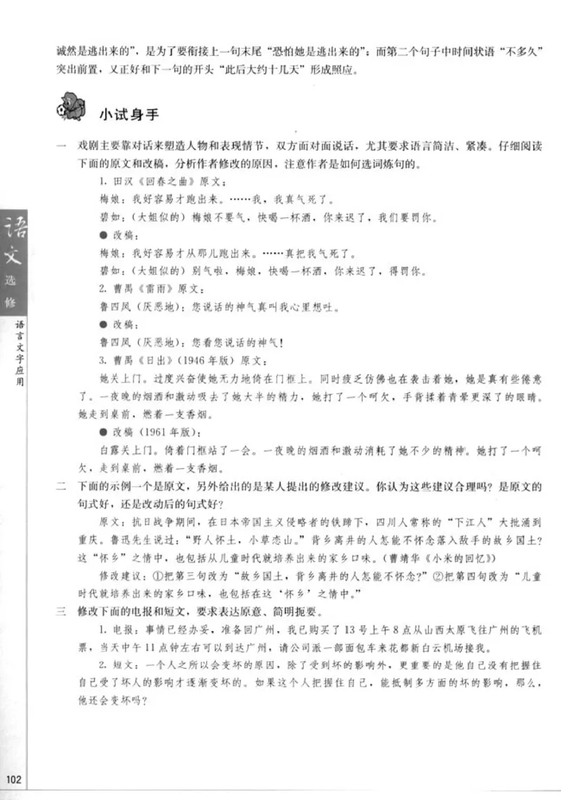 高中语文语言文字应用_4-教培资料-26年最新资料-同步更新_初中高中教资_03科三专项（进去保存报考的学科即可）_02科三专项（笔记真题思维导图教学设计版本二）