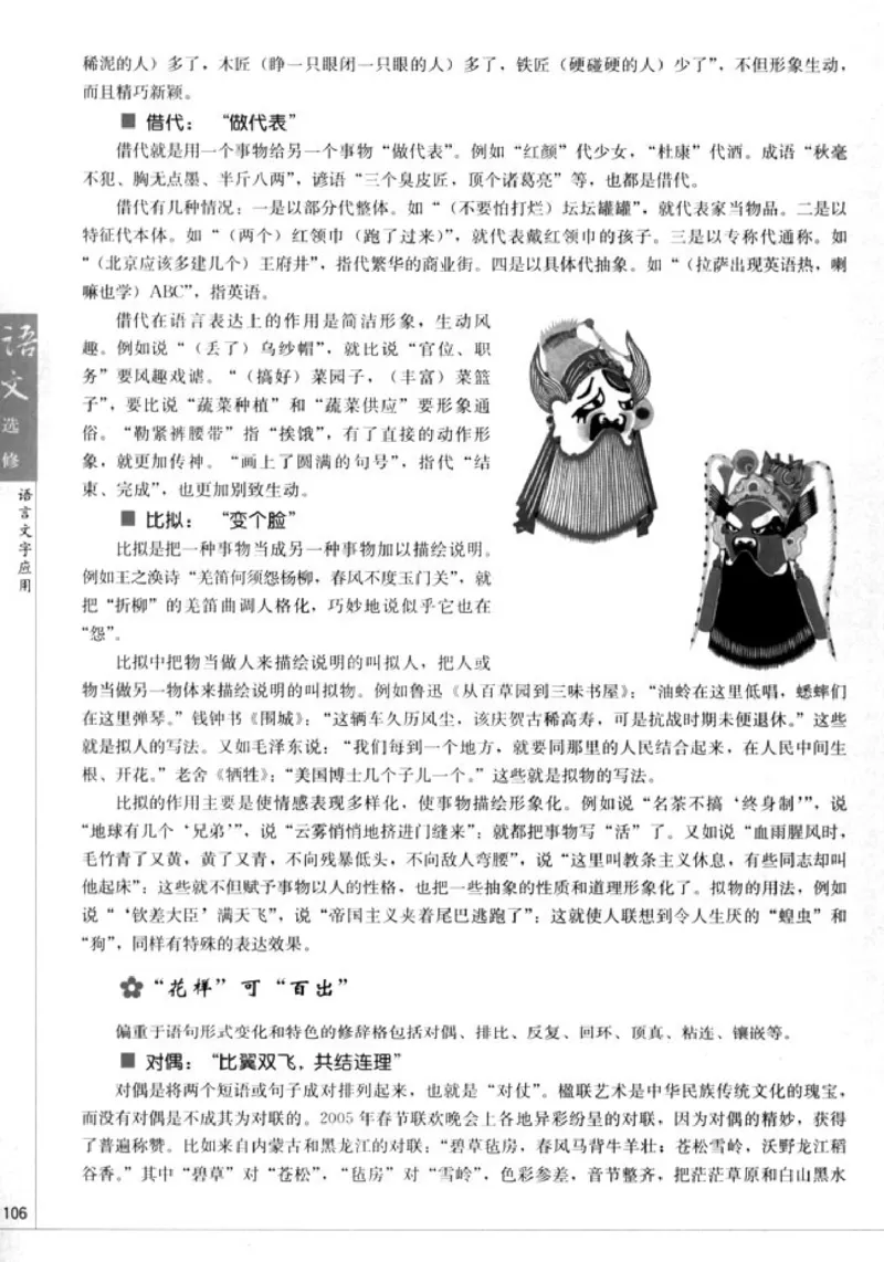 高中语文语言文字应用_4-教培资料-26年最新资料-同步更新_初中高中教资_03科三专项（进去保存报考的学科即可）_02科三专项（笔记真题思维导图教学设计版本二）