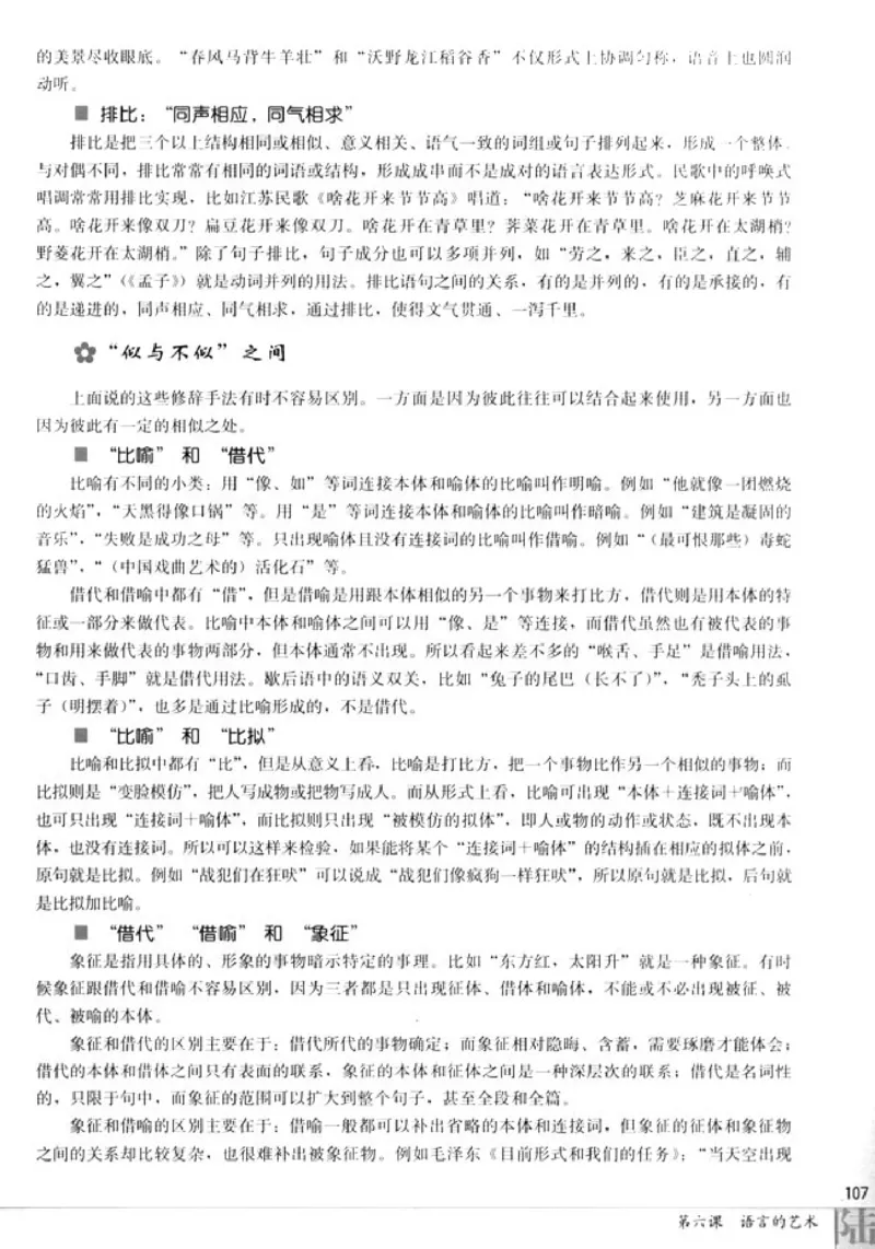 高中语文语言文字应用_4-教培资料-26年最新资料-同步更新_初中高中教资_03科三专项（进去保存报考的学科即可）_02科三专项（笔记真题思维导图教学设计版本二）