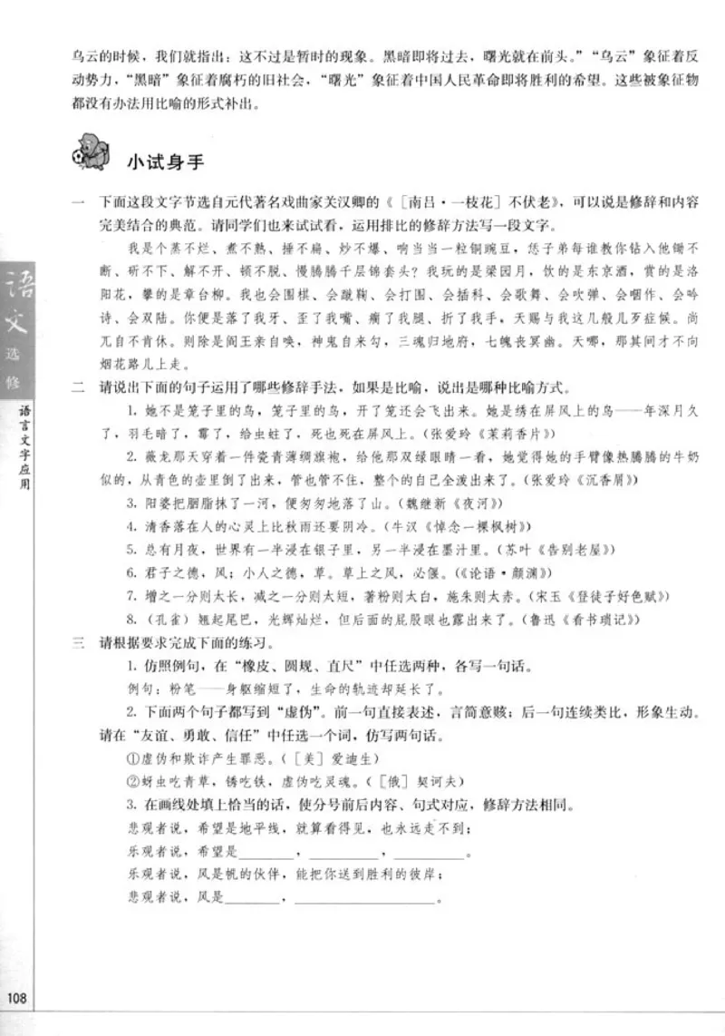 高中语文语言文字应用_4-教培资料-26年最新资料-同步更新_初中高中教资_03科三专项（进去保存报考的学科即可）_02科三专项（笔记真题思维导图教学设计版本二）