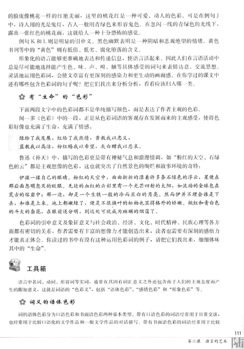 高中语文语言文字应用_4-教培资料-26年最新资料-同步更新_初中高中教资_03科三专项（进去保存报考的学科即可）_02科三专项（笔记真题思维导图教学设计版本二）