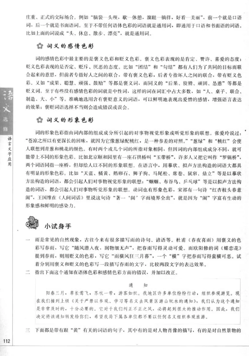 高中语文语言文字应用_4-教培资料-26年最新资料-同步更新_初中高中教资_03科三专项（进去保存报考的学科即可）_02科三专项（笔记真题思维导图教学设计版本二）