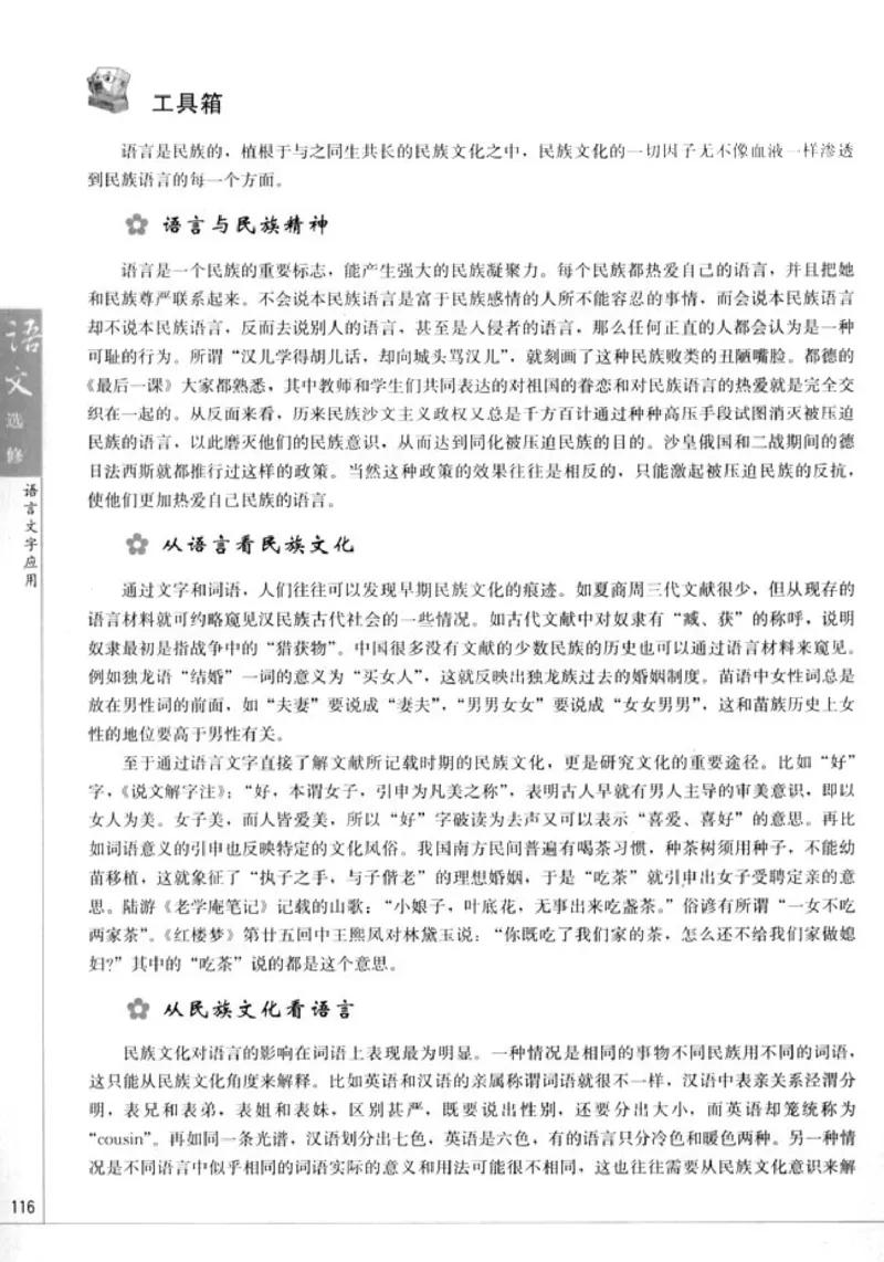 高中语文语言文字应用_4-教培资料-26年最新资料-同步更新_初中高中教资_03科三专项（进去保存报考的学科即可）_02科三专项（笔记真题思维导图教学设计版本二）