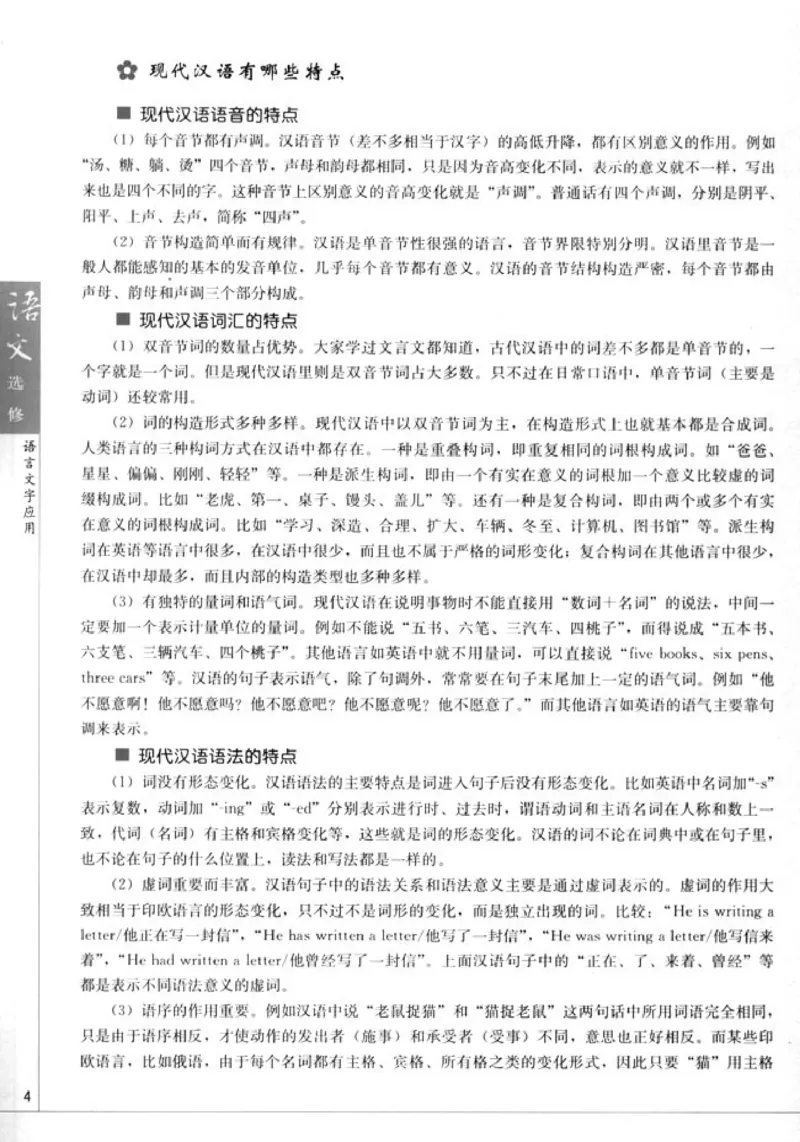 高中语文语言文字应用_4-教培资料-26年最新资料-同步更新_初中高中教资_03科三专项（进去保存报考的学科即可）_02科三专项（笔记真题思维导图教学设计版本二）