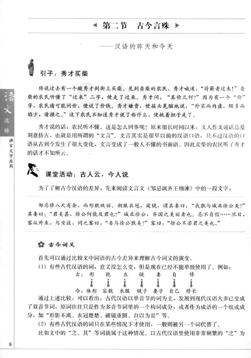 高中语文语言文字应用_4-教培资料-26年最新资料-同步更新_初中高中教资_03科三专项（进去保存报考的学科即可）_02科三专项（笔记真题思维导图教学设计版本二）