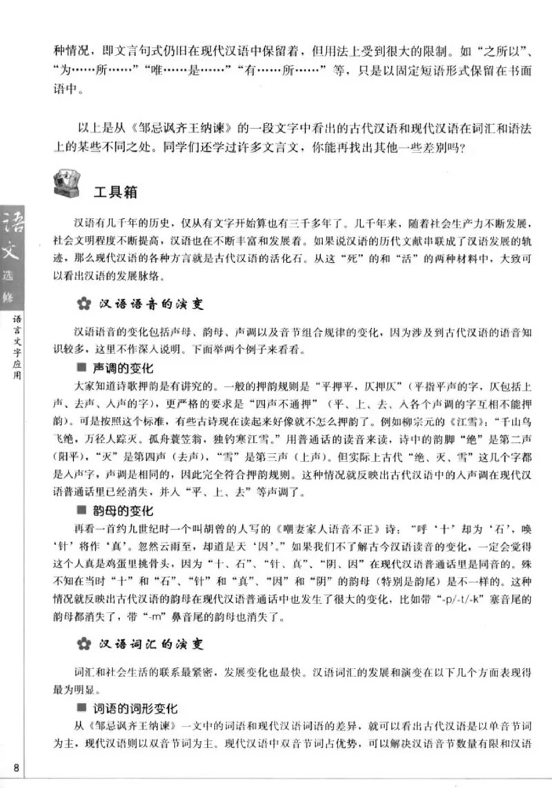 高中语文语言文字应用_4-教培资料-26年最新资料-同步更新_初中高中教资_03科三专项（进去保存报考的学科即可）_02科三专项（笔记真题思维导图教学设计版本二）