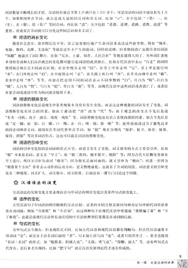 高中语文语言文字应用_4-教培资料-26年最新资料-同步更新_初中高中教资_03科三专项（进去保存报考的学科即可）_02科三专项（笔记真题思维导图教学设计版本二）