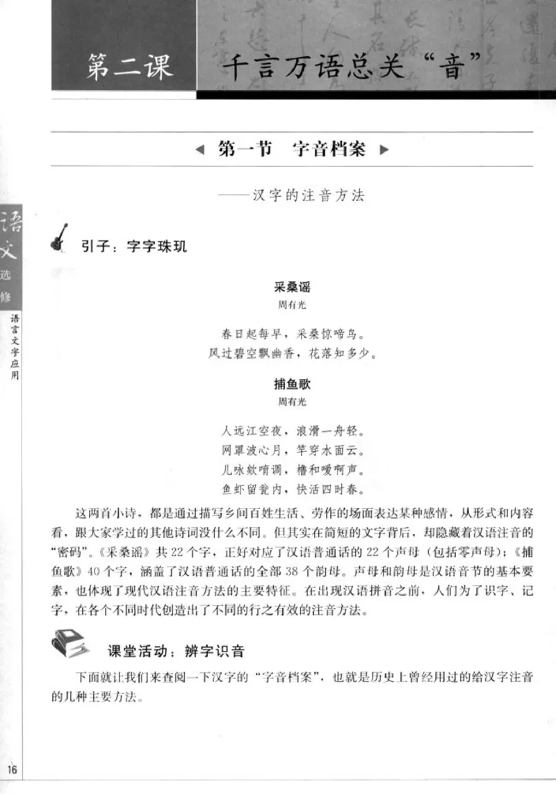 高中语文语言文字应用_4-教培资料-26年最新资料-同步更新_初中高中教资_03科三专项（进去保存报考的学科即可）_02科三专项（笔记真题思维导图教学设计版本二）