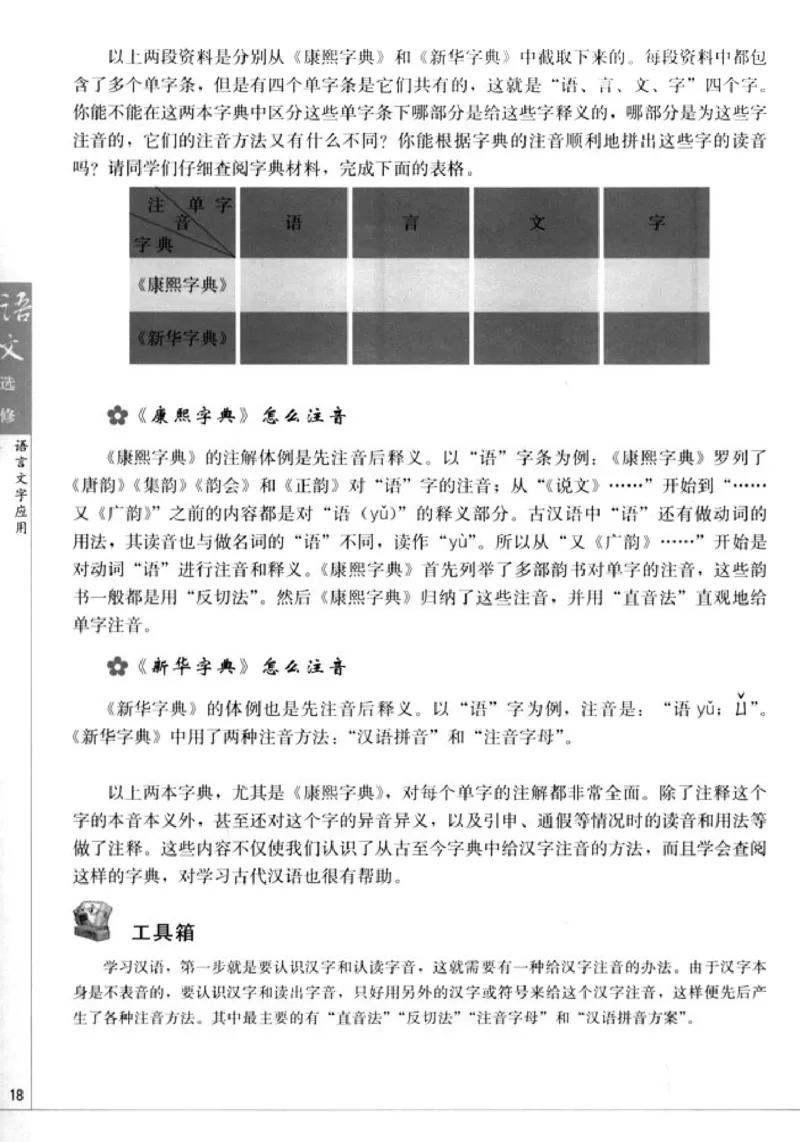高中语文语言文字应用_4-教培资料-26年最新资料-同步更新_初中高中教资_03科三专项（进去保存报考的学科即可）_02科三专项（笔记真题思维导图教学设计版本二）