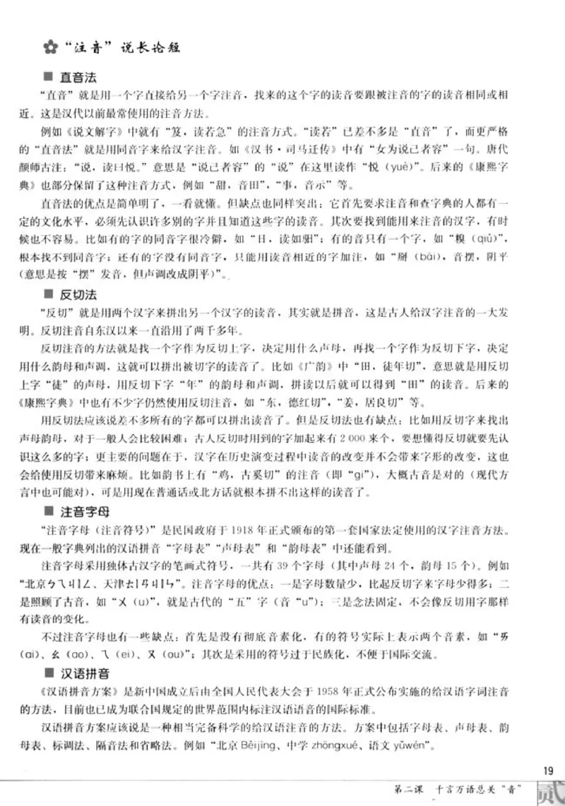 高中语文语言文字应用_4-教培资料-26年最新资料-同步更新_初中高中教资_03科三专项（进去保存报考的学科即可）_02科三专项（笔记真题思维导图教学设计版本二）