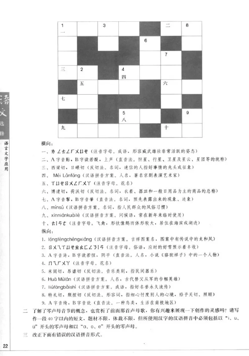 高中语文语言文字应用_4-教培资料-26年最新资料-同步更新_初中高中教资_03科三专项（进去保存报考的学科即可）_02科三专项（笔记真题思维导图教学设计版本二）