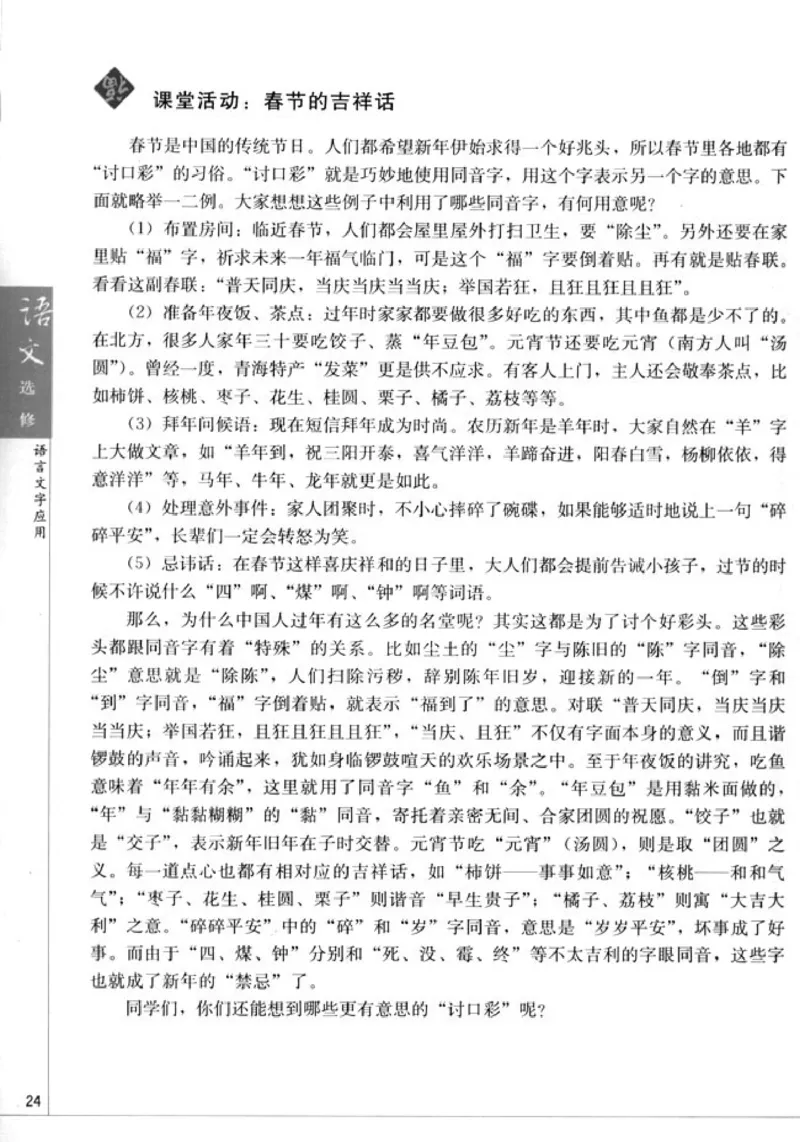 高中语文语言文字应用_4-教培资料-26年最新资料-同步更新_初中高中教资_03科三专项（进去保存报考的学科即可）_02科三专项（笔记真题思维导图教学设计版本二）
