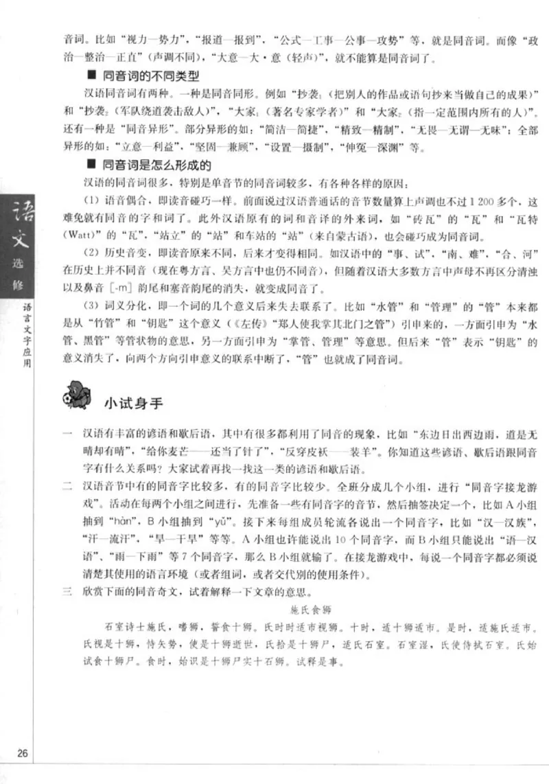 高中语文语言文字应用_4-教培资料-26年最新资料-同步更新_初中高中教资_03科三专项（进去保存报考的学科即可）_02科三专项（笔记真题思维导图教学设计版本二）